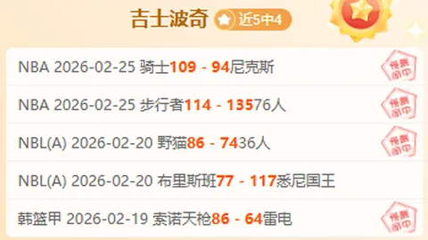 大乐透期号专家质合分析：5胜4拉普拉塔大学生挑战弱旅